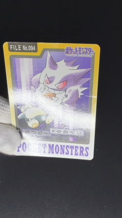 [LP] Gengar No. 094 Pokemon Carddass Card BANDAI 1997 Nintendo TCG Japanese - Image 2