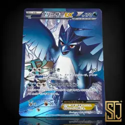 Articuno EX SR BW7 Plasma Gale 072/070 1ED Pokemon Card Japanese TCG Nintendo MP - Image 1