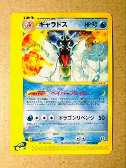 Gyarados Holo 028/088 Mysterious Mountain Pokemon Card Japanese 2002 Nintendo MP - Image 3