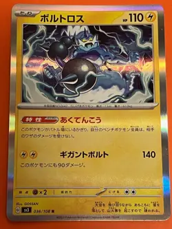Thundurus R 036/108 Ruler of the Black Flames SV3 Japanese Pokemon Card - Image 1