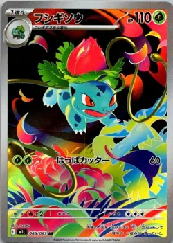 Pokemon TCG Ivysaur AR Card 065/063 M1L Mega Brave Japanese Edition NM (SKU 1-1) - Image 1