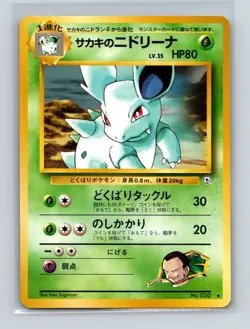 Giovanni's Nidorina Pokemon Japanese Gym Challenge (Gym 2) #030 Pokemon Card NM - Image 1
