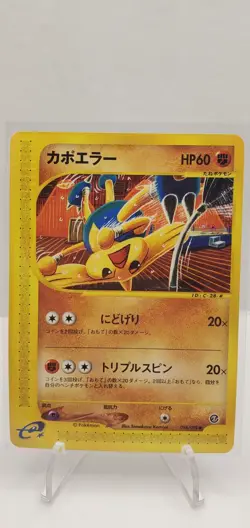 Hitmontop 56/92 Pokemon-The Town On No Map-Japanese Vintage E Series NM+ - Image 1
