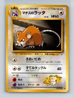 Lt. Surge's Raticate Pokemon Japanese Gym Challenge (Gym 2) #020 Pokemon Card NM - Image 1