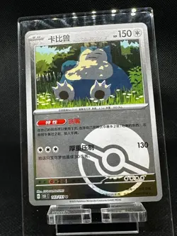 Snorlax 143/151 U Poke Ball - Pokemon 151 [151C] [S-Chinese] Pokemon TCG - Image 1