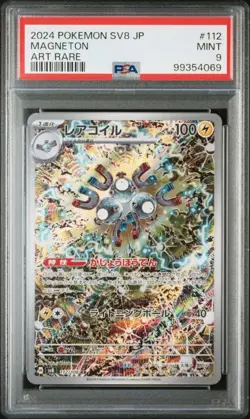 PSA 9 Magneton AR 112/106 Super Electric Breaker sv8 2024 Pokemon Card Japanese - Image 1