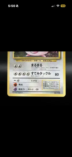 [Swirl] Chansey Holo No.113 No Rarity Symbol MP Japanese Pokemon Card - Image 4
