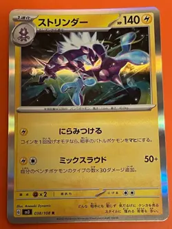 Toxtricity R 038/108 Ruler of the Black Flames SV3 Japanese Pokemon Card - Image 1