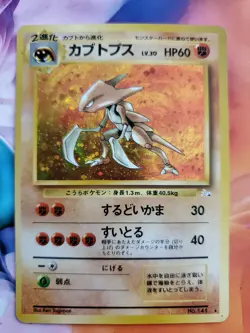 KABUTOPS Japanese Pokemon Holo Card No.141 Rare Original Fossil Set - Image 1