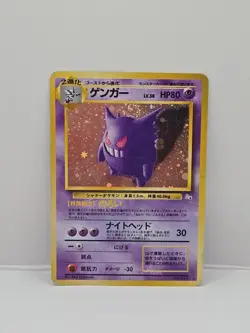 1997 Pokemon Japanese Fossil Gengar Holo Card #94 WOTC HEAD SWIRL - Image 1