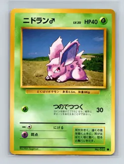 Nidoran (M) #032 Japanese Pokemon Card Base Set WOTC 1996 NM/LP - Image 1