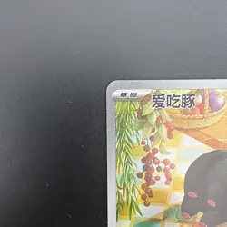 Chonk - S Chinese Pokemon Card csv5c Obsidian Flame 137/129 AR Full Art - Image 2