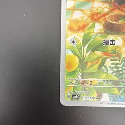 Chonk - S Chinese Pokemon Card csv5c Obsidian Flame 137/129 AR Full Art - Image 4