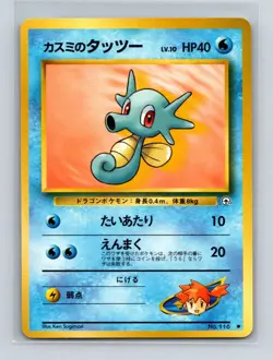 Misty's Horsea Pokemon Japanese Gym Challenge (Gym 2) #116 Pokemon Card NM - Image 1