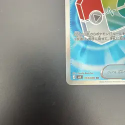 Pokemon TCG Japanese Poke Pad 103/080 - M3 Nihil Zero - Image 4