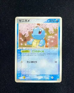 2004 Pokemon TCG Japanese Meiji PROMO 055/ADV-P Squirtle Holo RB60 - Image 1