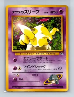 Sabrina's Drowzee Pokemon Japanese Gym Challenge (Gym 2) #096 Pokemon Card NM - Image 1