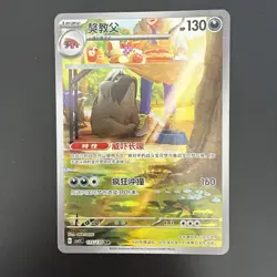 Pokemon TCG Mabosstiff 135/130 Art Rare - Fearless Terastal S-Chinese - Image 1