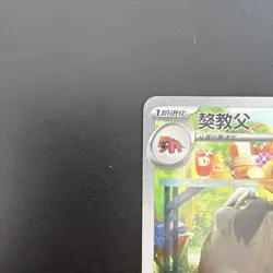 Pokemon TCG Mabosstiff 135/130 Art Rare - Fearless Terastal S-Chinese - Image 2