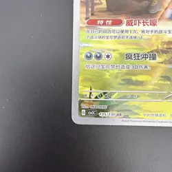 Pokemon TCG Mabosstiff 135/130 Art Rare - Fearless Terastal S-Chinese - Image 4