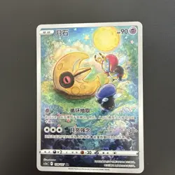 2024 Pokemon TCG S-Chinese Lunatone CS5aC 128/127 AR Art Rare Holo - Image 1