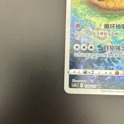 2024 Pokemon TCG S-Chinese Lunatone CS5aC 128/127 AR Art Rare Holo - Image 4