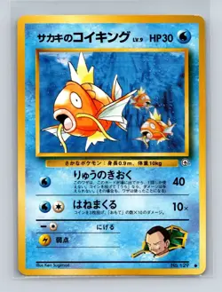 Giovanni's Magikarp Pokemon Japanese Gym Challenge (Gym 2) #129 Pokemon Card NM - Image 1