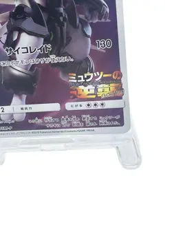 Armored Mewtwo Pokemon Card 365/SM-P Promo Holo Rare Japanese Lightly Played - Image 5