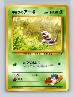 Koga's Ekans Pokemon Japanese Gym Challenge (Gym 2) #023 Pokemon Card NM - Image 1