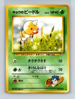 Koga's Weedle Pokemon Japanese Gym Challenge (Gym 2) #013 Pokemon Card NM - Image 1