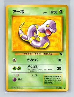 Ekans Pokemon Japanese Team Rocket #23 NM Pokemon Card - Image 1