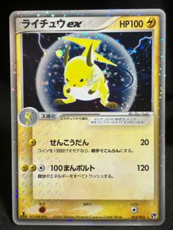 Raichu ex 023/053 1ED 2003 Miracle Desert Holo Pokemon card Japanese Nintendo - Image 1