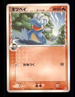 Pokemon Card Japanese Bagon Fire Quarter Deck 005/015 LIGHTLY PLAYED Non-Holo!!! - Image 1
