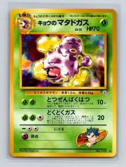 Koga's Weezing Pokemon Japanese Gym Challenge (Gym 2) #110 Pokemon Card NM - Image 1
