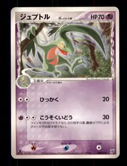 Pokemon TCG 1st ED Japanese Grovyle Ocean Kyogre EX Deck 008/016 LIGHTLY PLAYED - Image 1