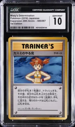 2016 POKEMON JPN #085/087 MISTY'S DETERMINATION CGC 10 GEM MINT - Image 1