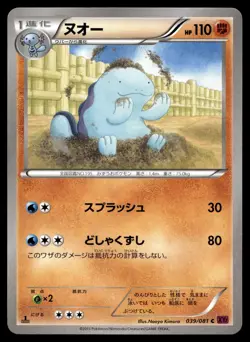 QUAGSIRE 039/081 COMMON BANDIT RING POKEMON JAPANESE - Image 1