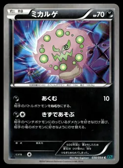 SPIRITOMB 030/054 COMMON CRUEL TRAITOR POKEMON JAPANESE - Image 1