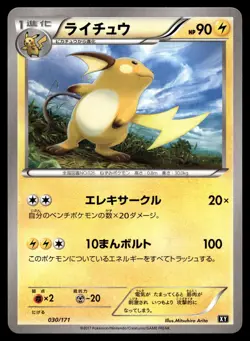 RAICHU 030/171 THE BEST OF XY POKEMON JAPANESE - Image 1