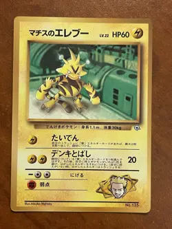 Pokemon-Lt. Surge's Electabuzz-Corocoro Promo-125-Japanese - Image 1