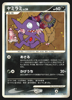 Sableye DPBP#353 Japanese Shining Darkness DP3 Pokemon Card MP - Image 1