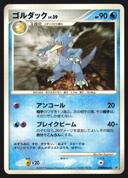 Golduck DPBP#060 Japanese Shining Darkness DP3 Pokemon Card EXC - Image 1