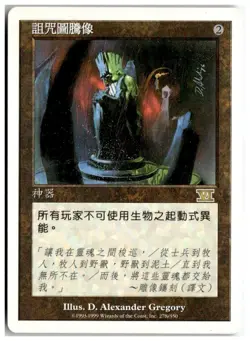 MTG Cursed Totem - Classic Sixth Edition Moderately Played Chinese - Image 1