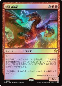 Twinflame Tyrant *Japanese Foil* - FDN - NM - Magic The Gathering - MTG - Image 1