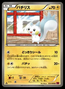 PACHIRISU 025/088 UNCOMMON PHANTOM GATE POKEMON JAPANESE - Image 1