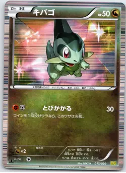 POKEMON TCG AXEW 013/020 DS DRAGON SELECTION POKEMON JAPANESE DAMAGED - Image 1