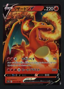 Charizard V 013/172 S12a: VSTAR Universe Japanese Double Rare Pokemon TCG - Image 1