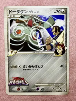 Bronzong M | 015/022 | Movie Random Pack | 2009 Pokemon TCG Card Japanese | LP - Image 1