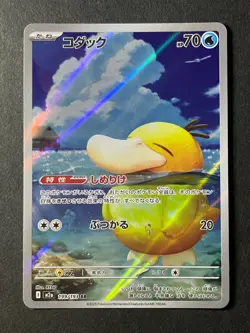 Japanese Seller、Psyduck 、AR 、199/193 、MEGA Dream ex、M2a、 Pokemon Card 、very good - Image 1