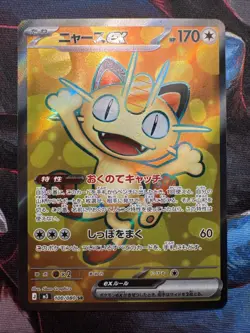 Meowth ex SR 100/080 Nihil Zero M3 2026 Pokemon Card Japanese perfect order - Image 1